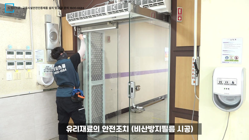 유리재료안전조치-시공